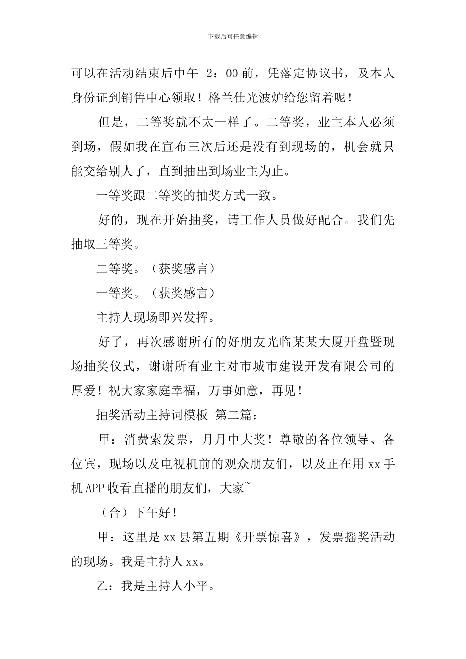 抽奖活动主持词模板_第2页