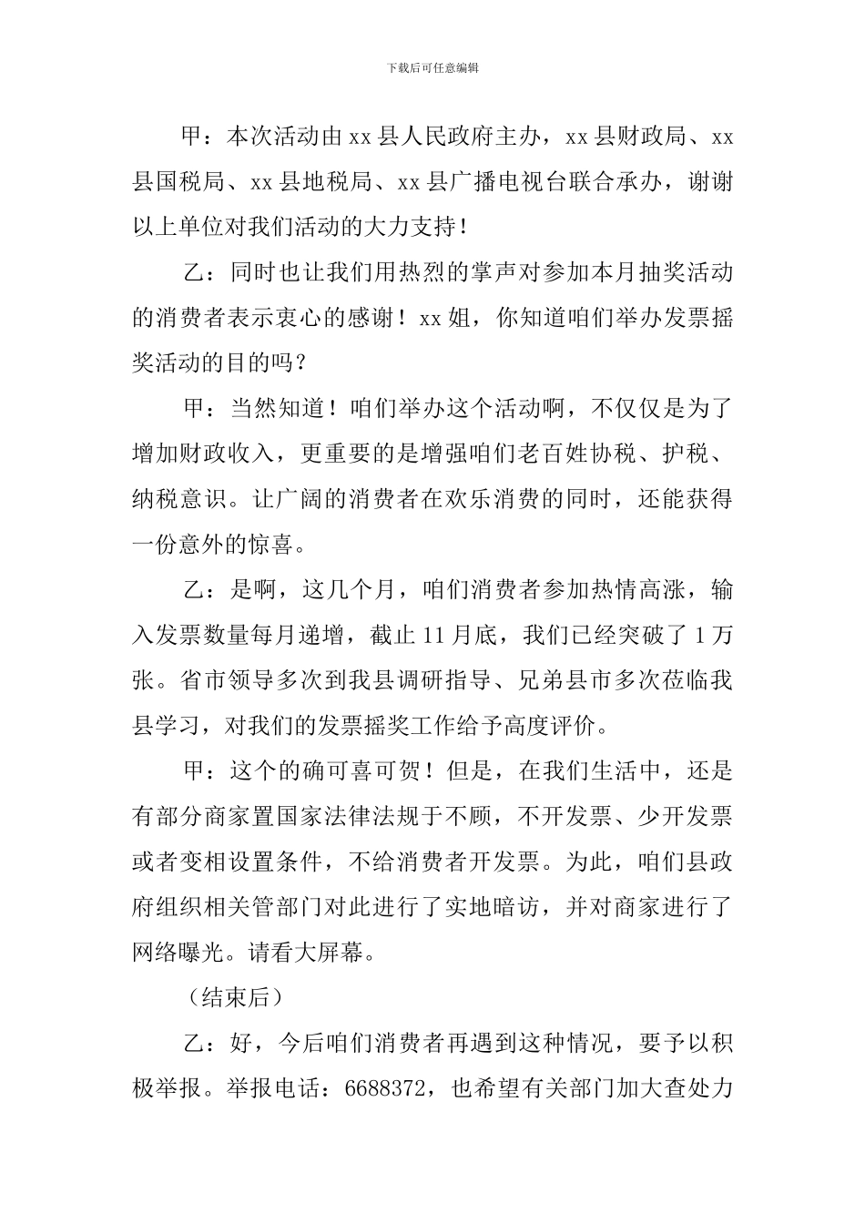 抽奖活动主持词模板_第3页