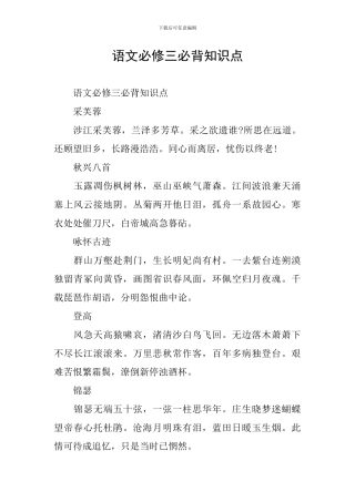 语文必修三必背知识点