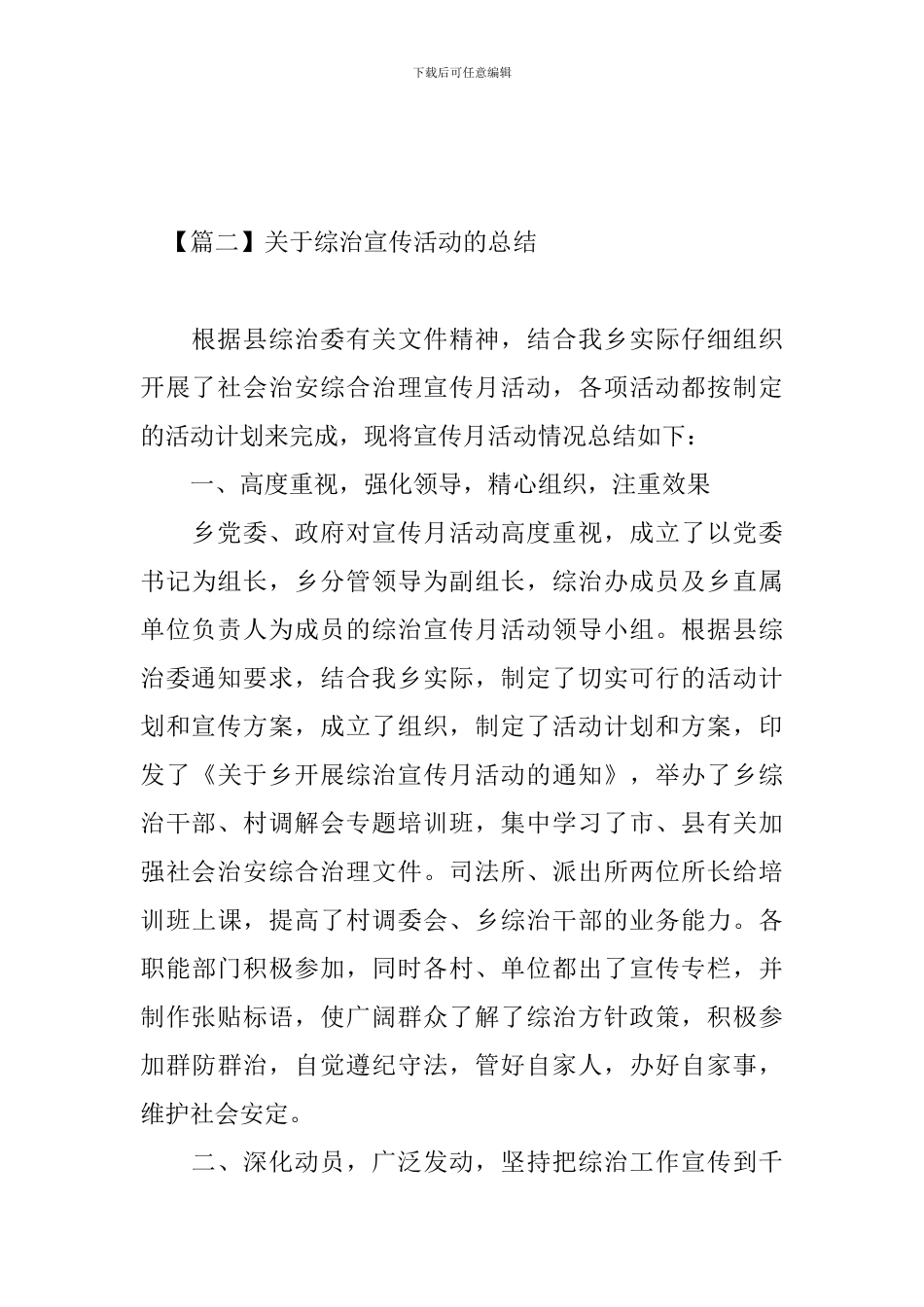 关于综治宣传活动的总结_第3页