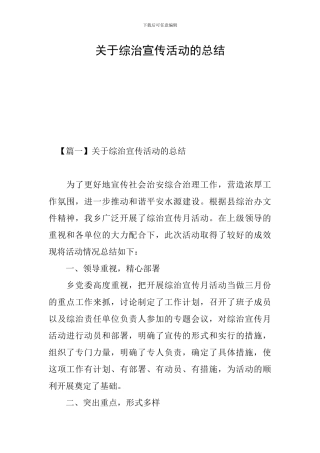 关于综治宣传活动的总结