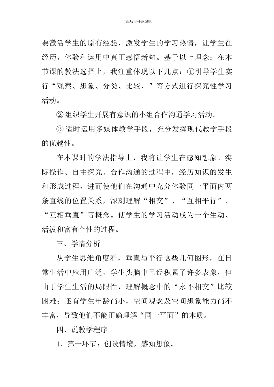 四年级《垂直与平行》说课稿_第2页