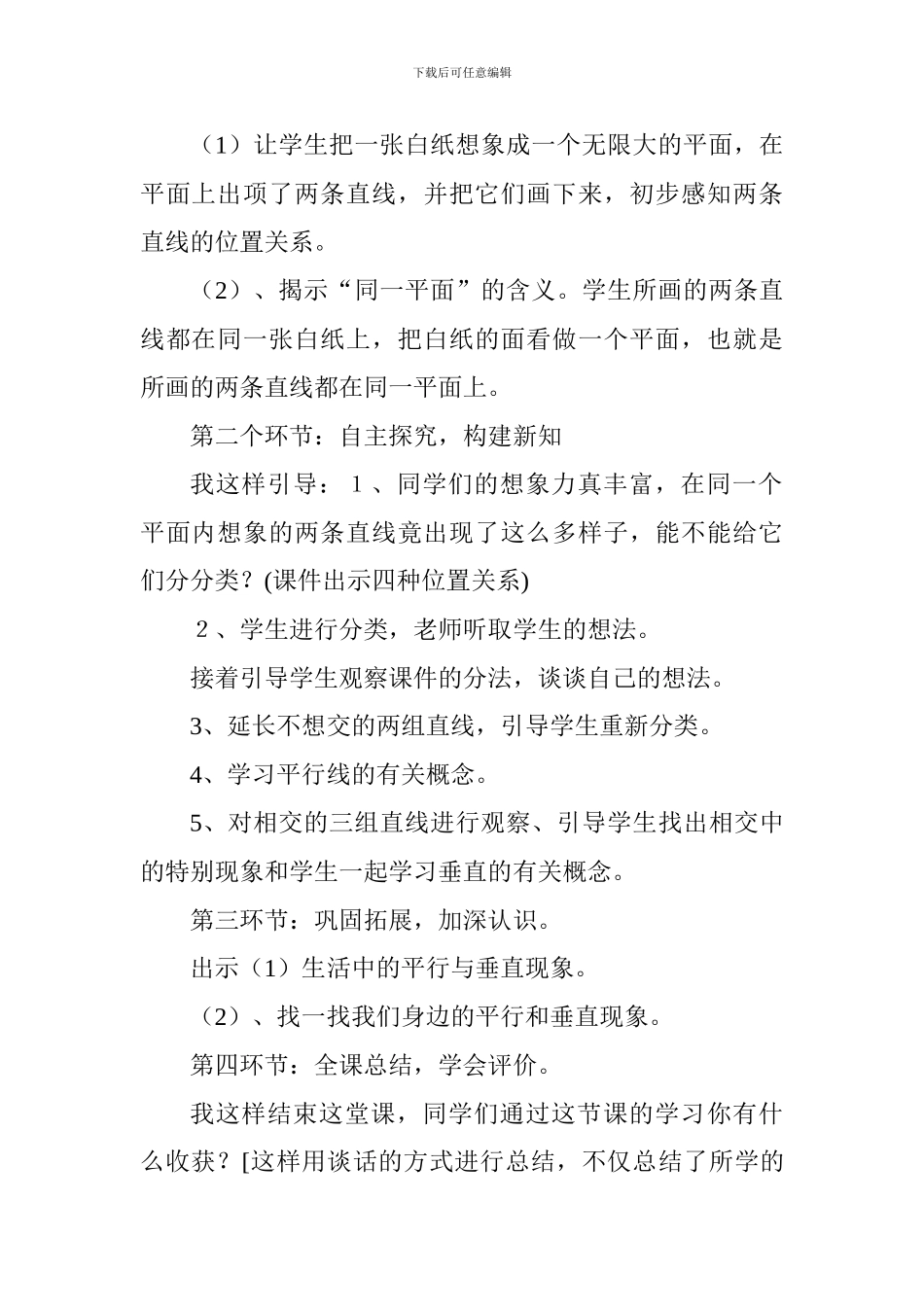 四年级《垂直与平行》说课稿_第3页