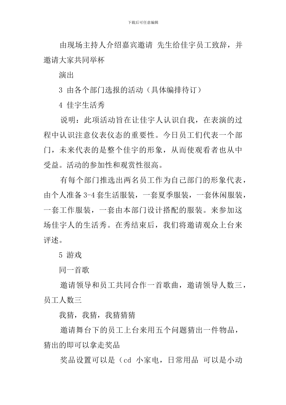 中秋晚会的活动策划书范文_第3页