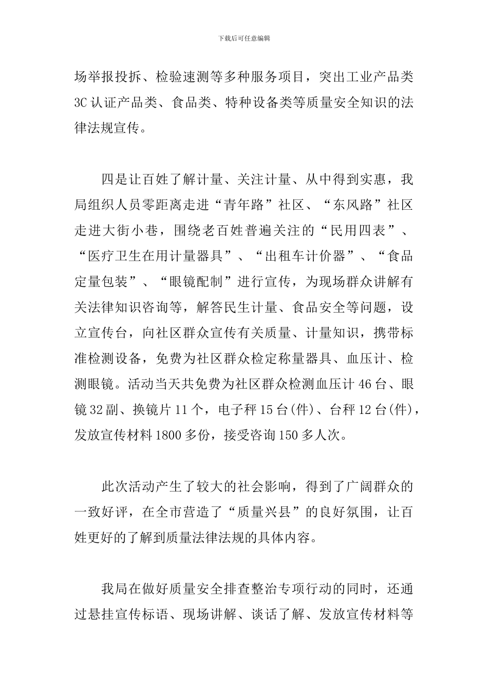 3.15消费者权益日的活动总结_第3页