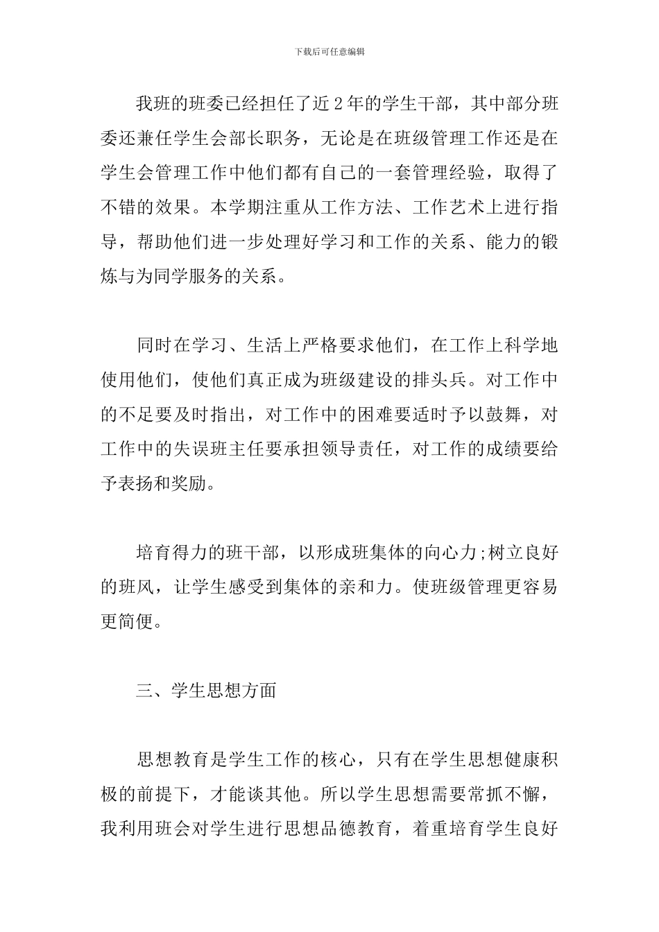 大学班主任工作总结范文参考_第2页