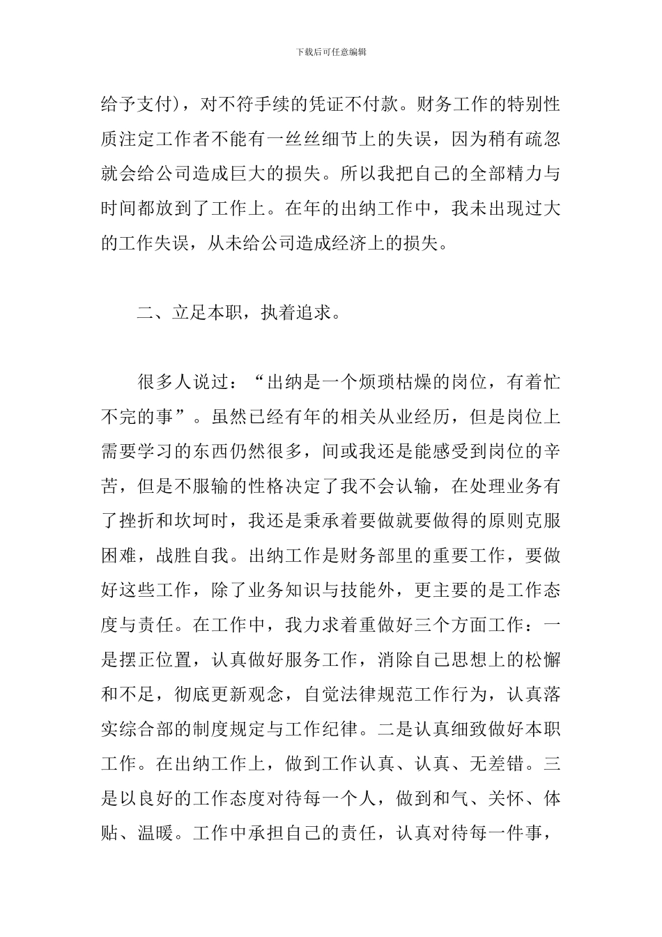学校出纳工作个人年度总结_第2页