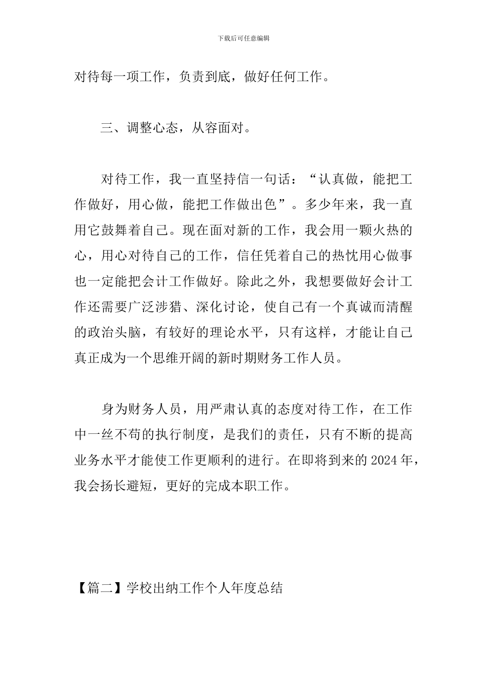 学校出纳工作个人年度总结_第3页