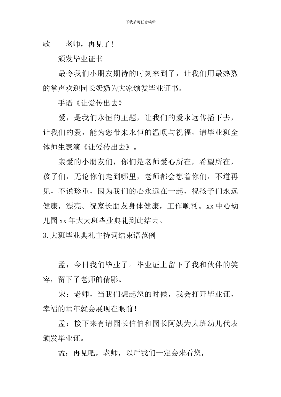 大班毕业典礼主持词结束语范例_第2页