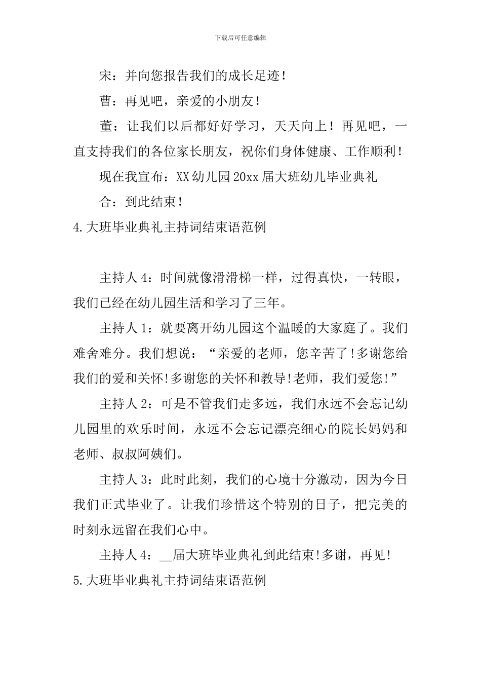 大班毕业典礼主持词结束语范例_第3页