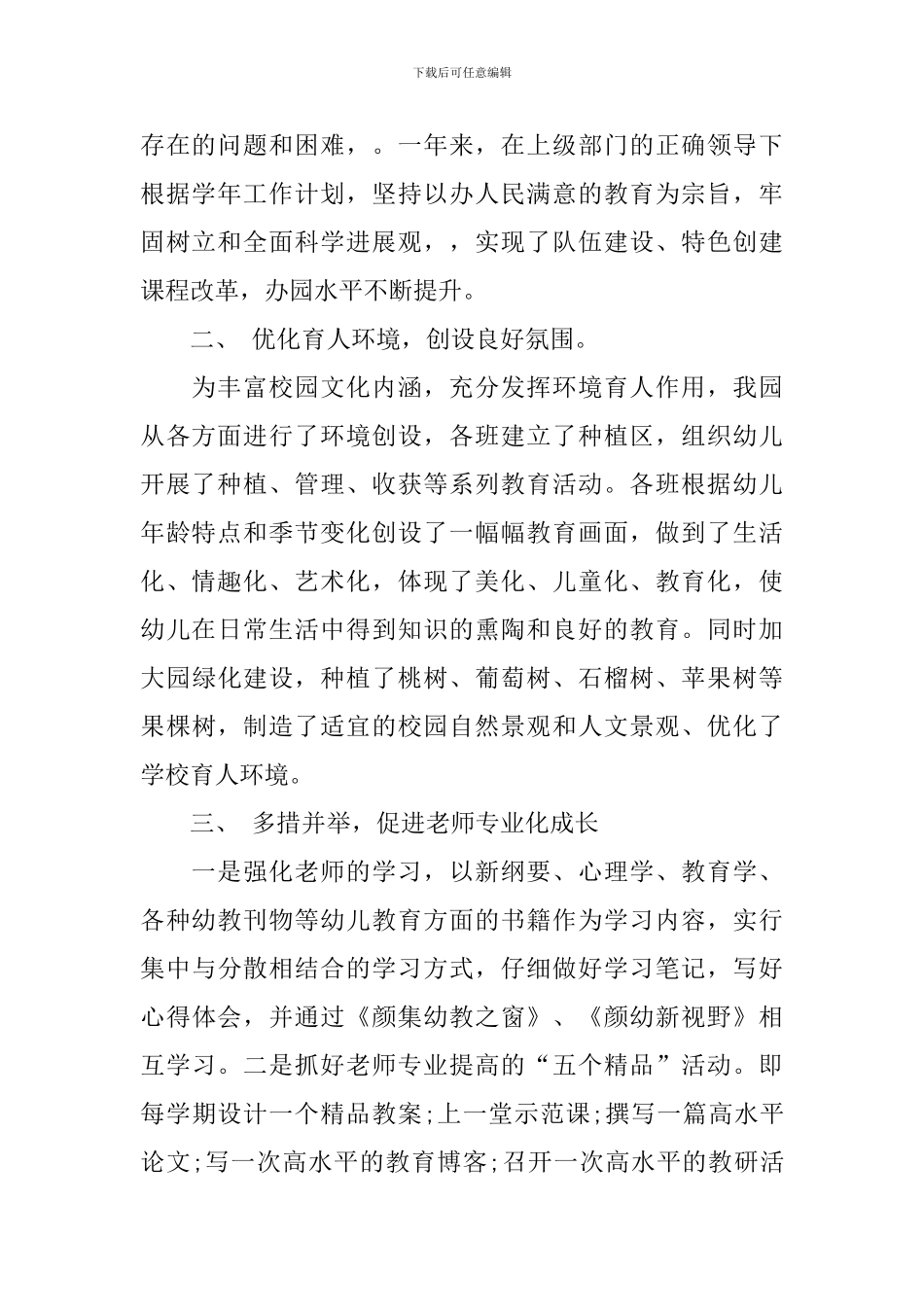 2024幼儿园第二学期教育教学工作总结_第2页