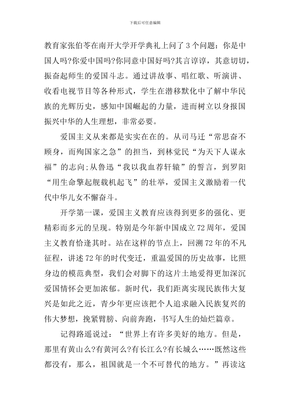 九月开学第一课心得体会1000字_第2页