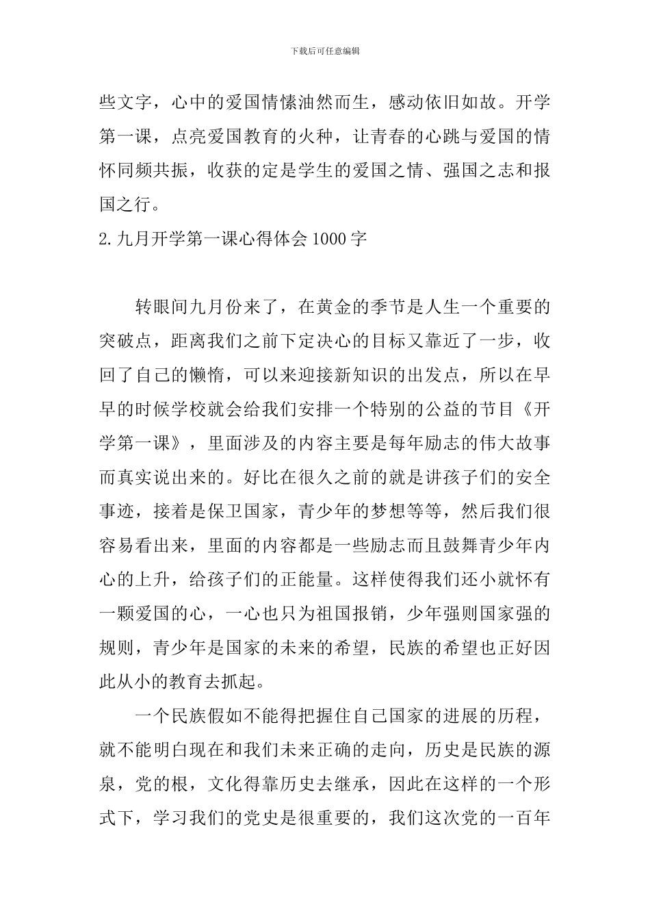 九月开学第一课心得体会1000字_第3页