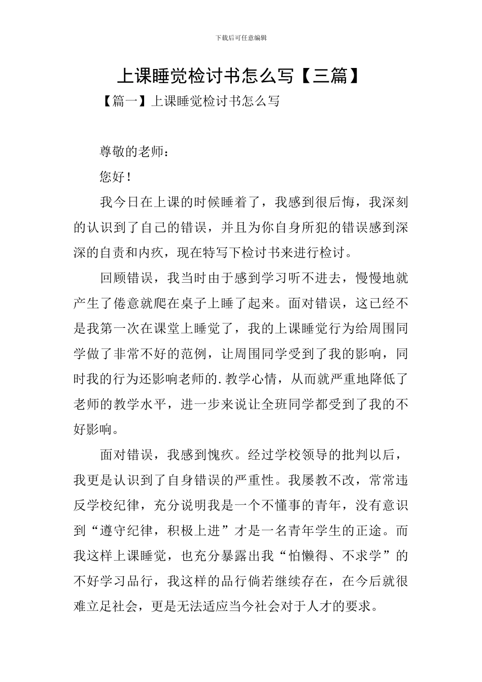 上课睡觉检讨书怎么写_第1页