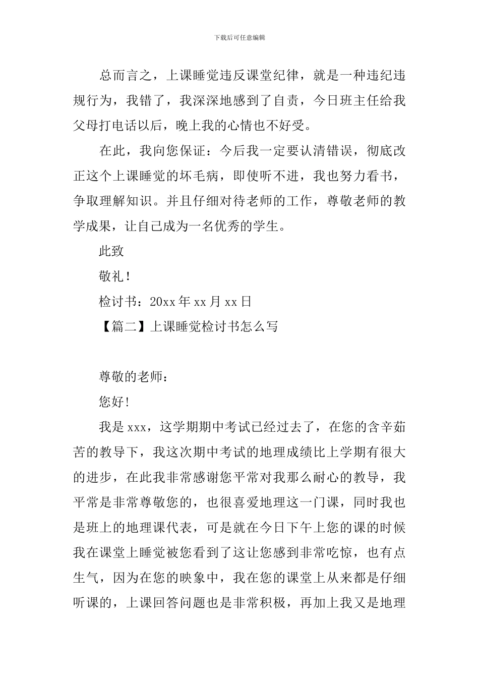 上课睡觉检讨书怎么写_第2页