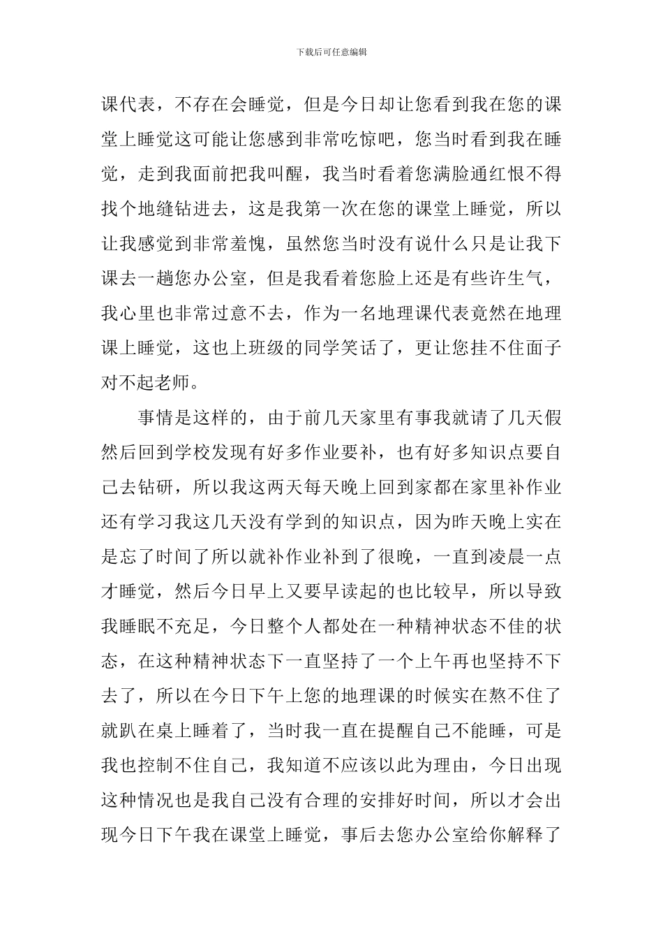 上课睡觉检讨书怎么写_第3页