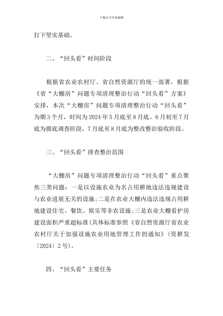关于大棚房问题专项清理整治行动方案_第2页