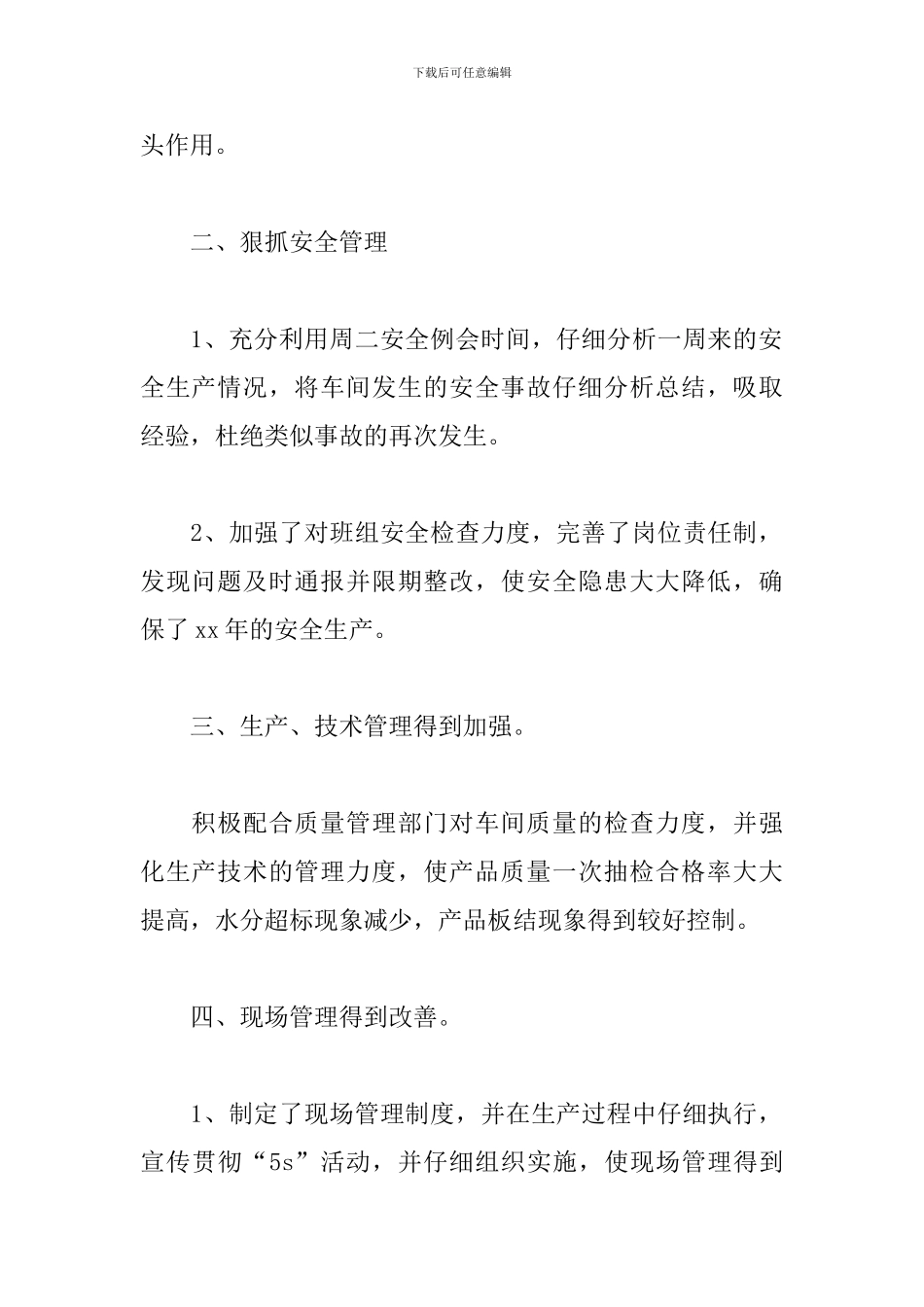 2024班组个人工作总结范文5篇_第2页