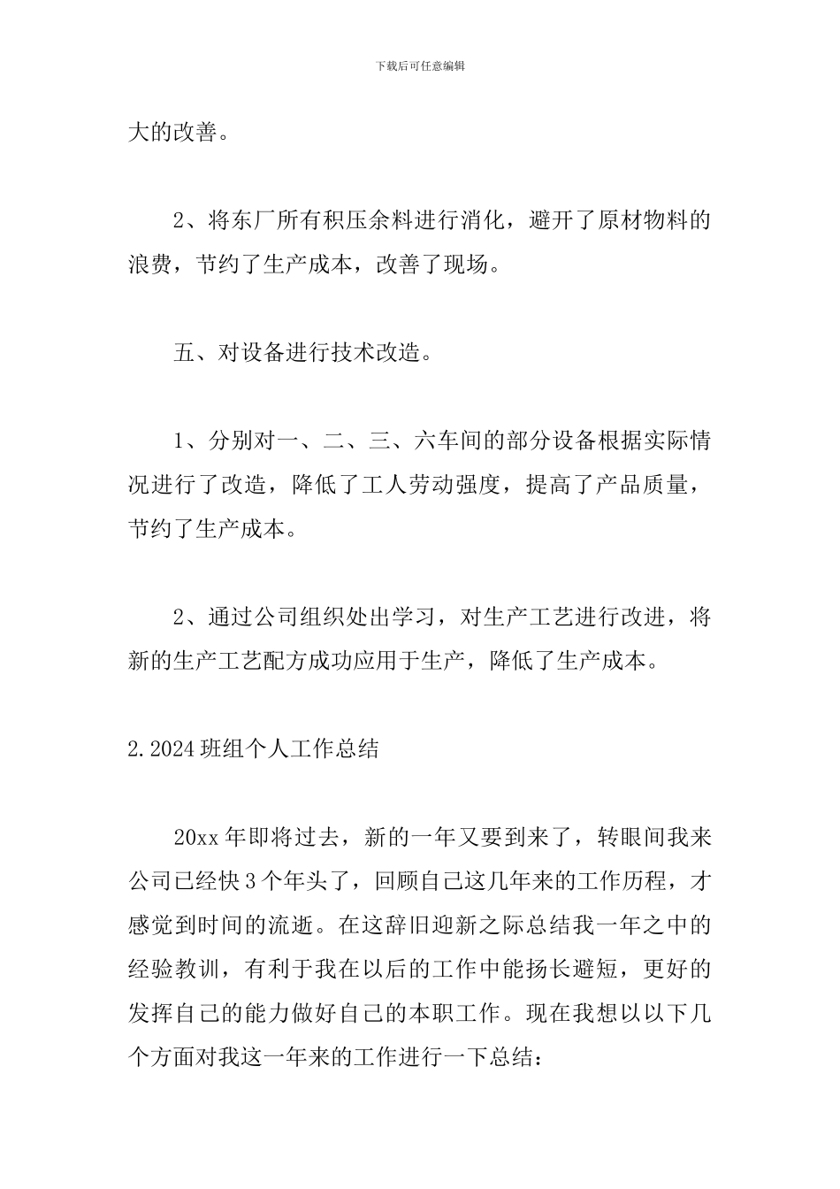 2024班组个人工作总结范文5篇_第3页