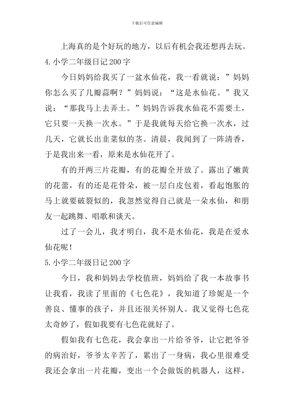 小学二年级日记200字_第3页