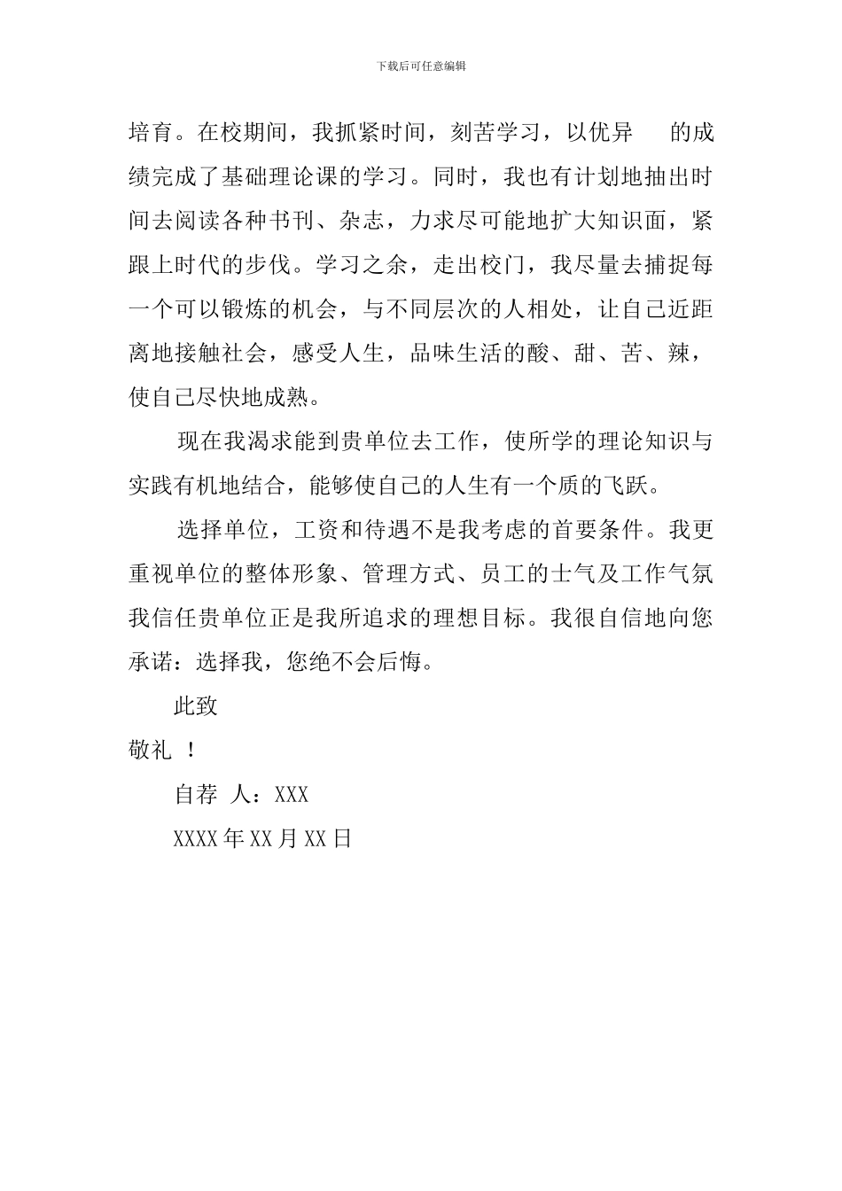 会计应届毕业生求职信_第2页