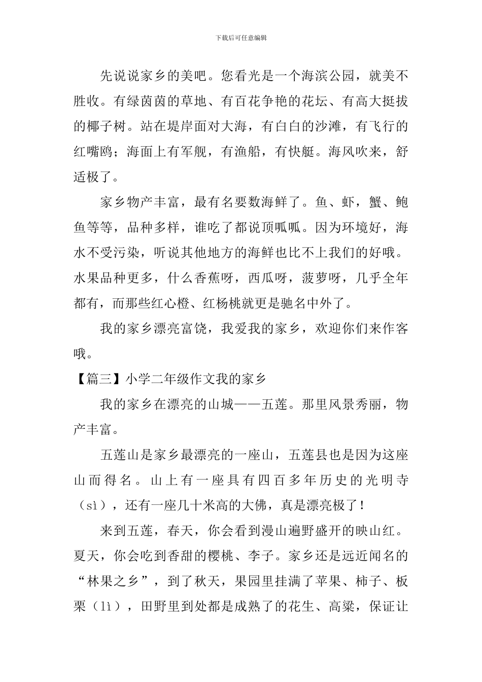 小学二年级作文我的家乡六篇_第2页
