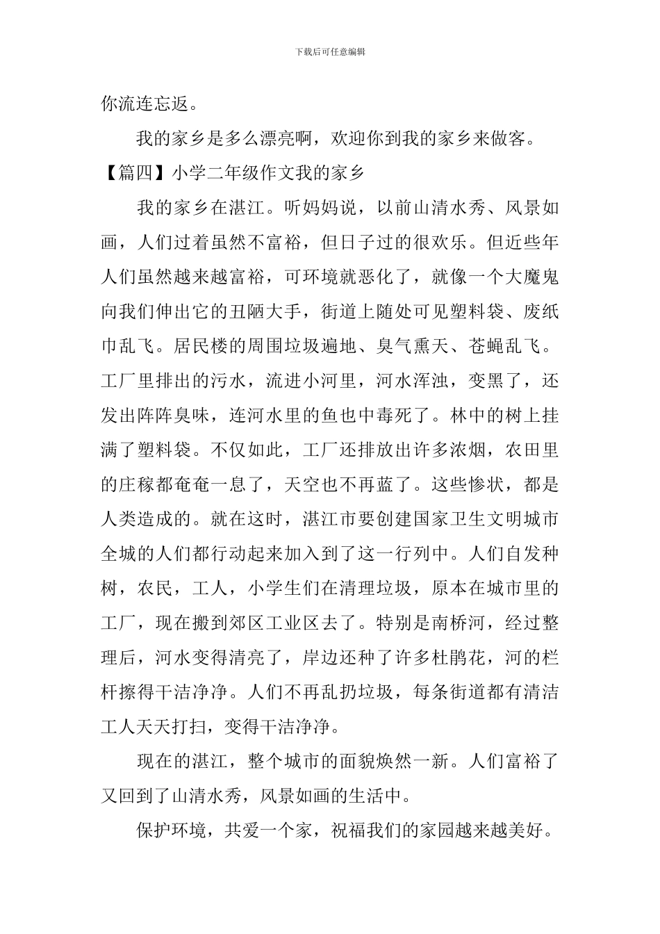 小学二年级作文我的家乡六篇_第3页