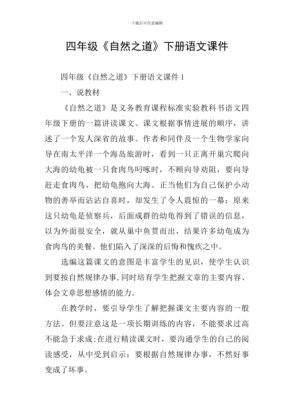 四年级《自然之道》下册语文课件_第1页