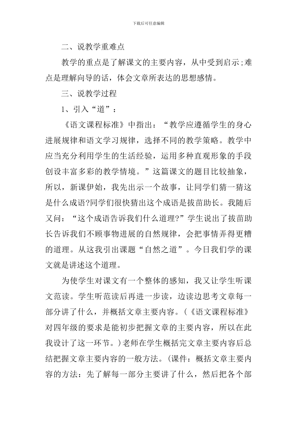 四年级《自然之道》下册语文课件_第2页