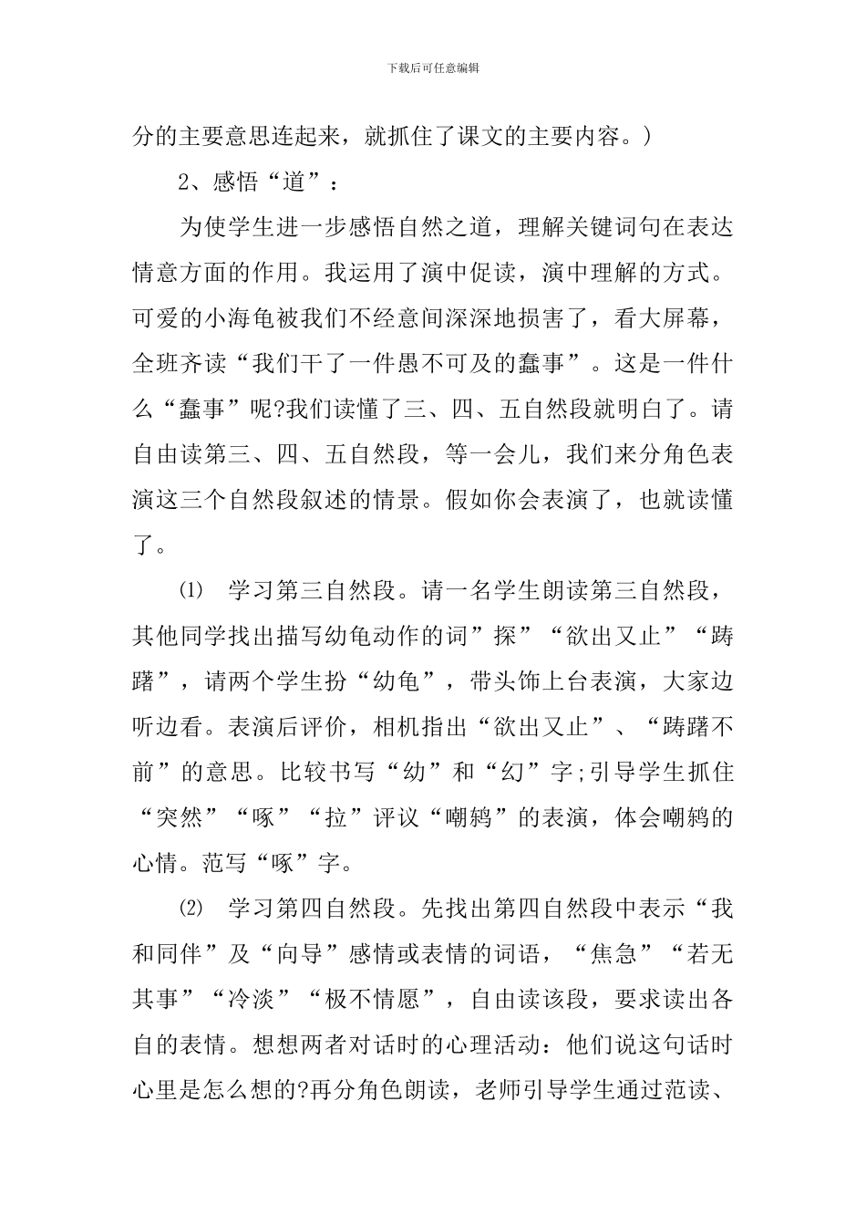 四年级《自然之道》下册语文课件_第3页