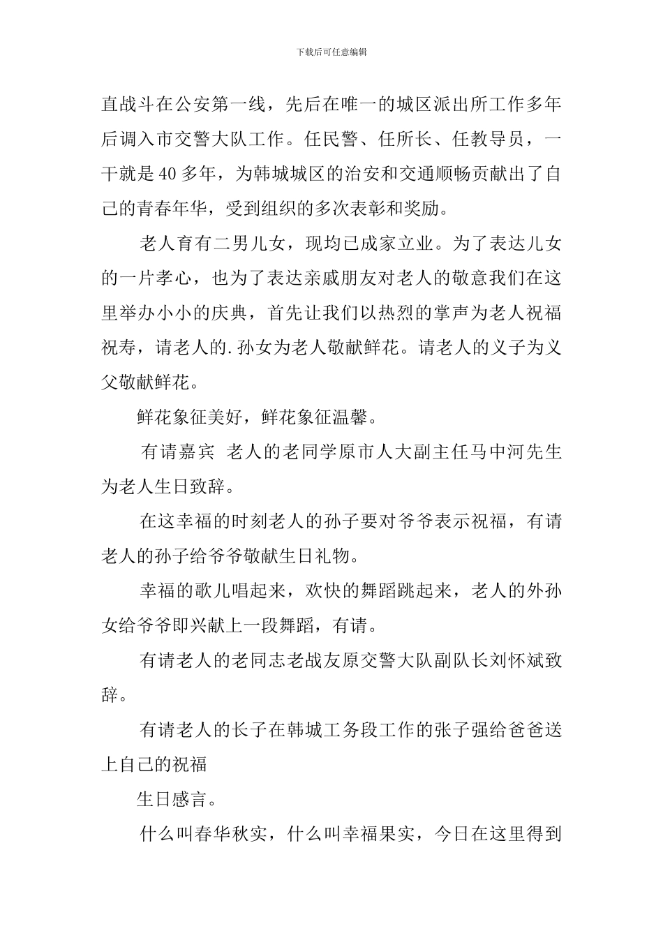 教导员七十寿诞主持词范文_第2页