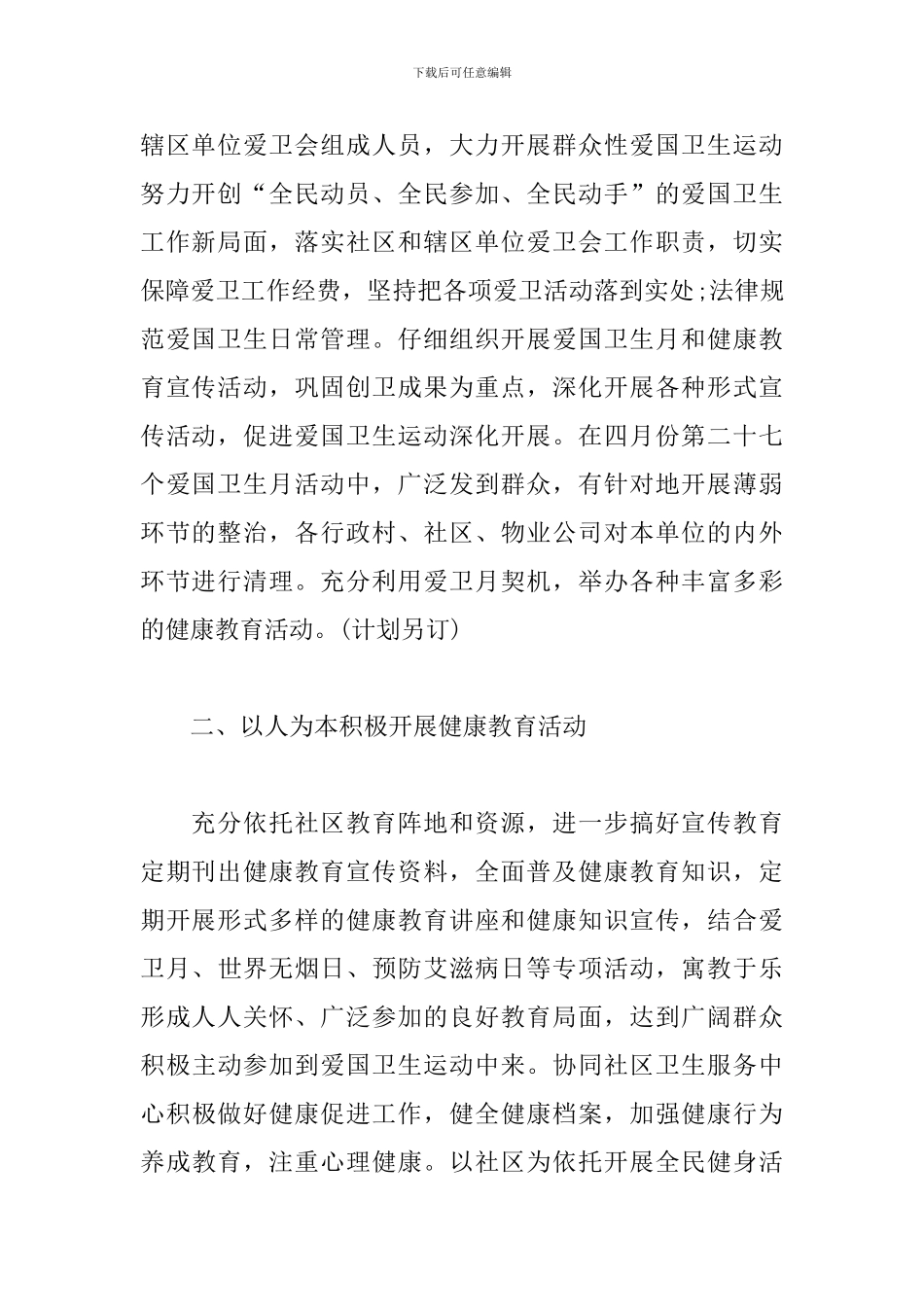 街道爱国卫生工作计划例文_第2页