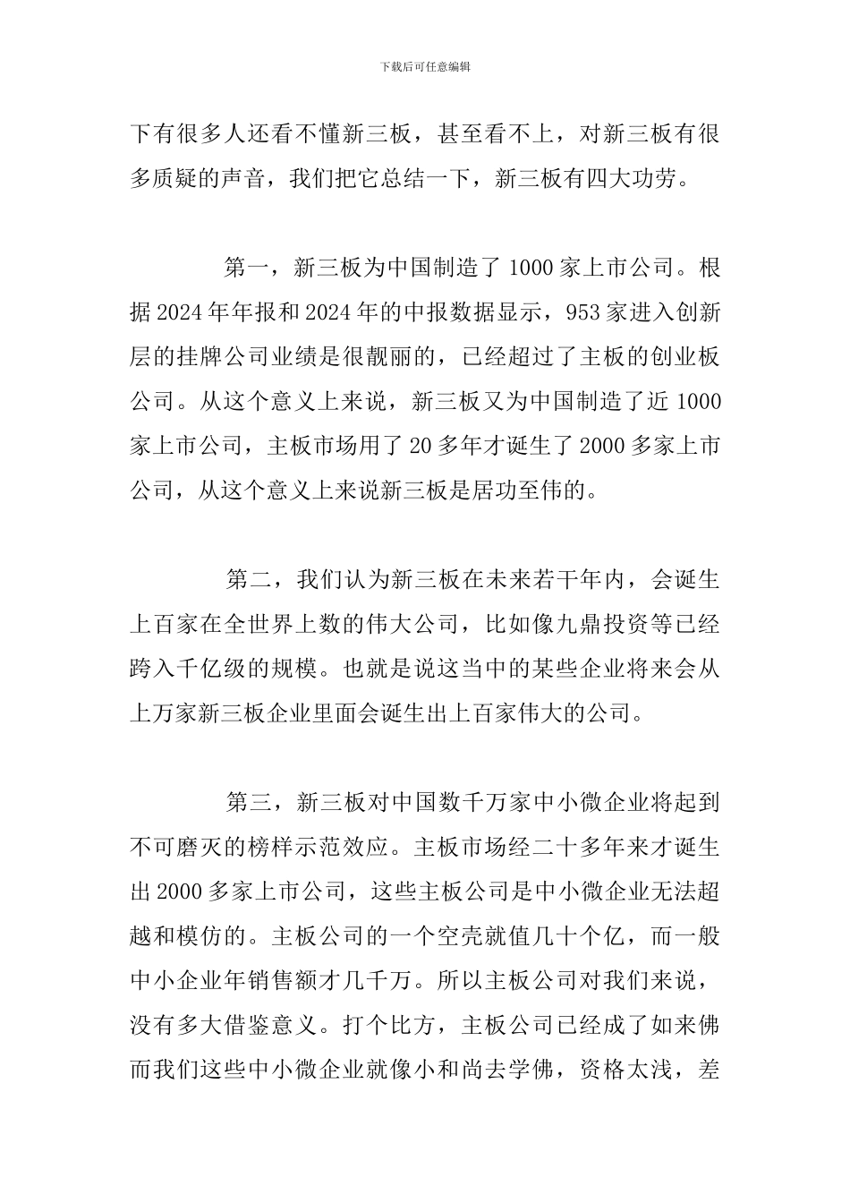 董事长在签约仪式上的讲话_第2页