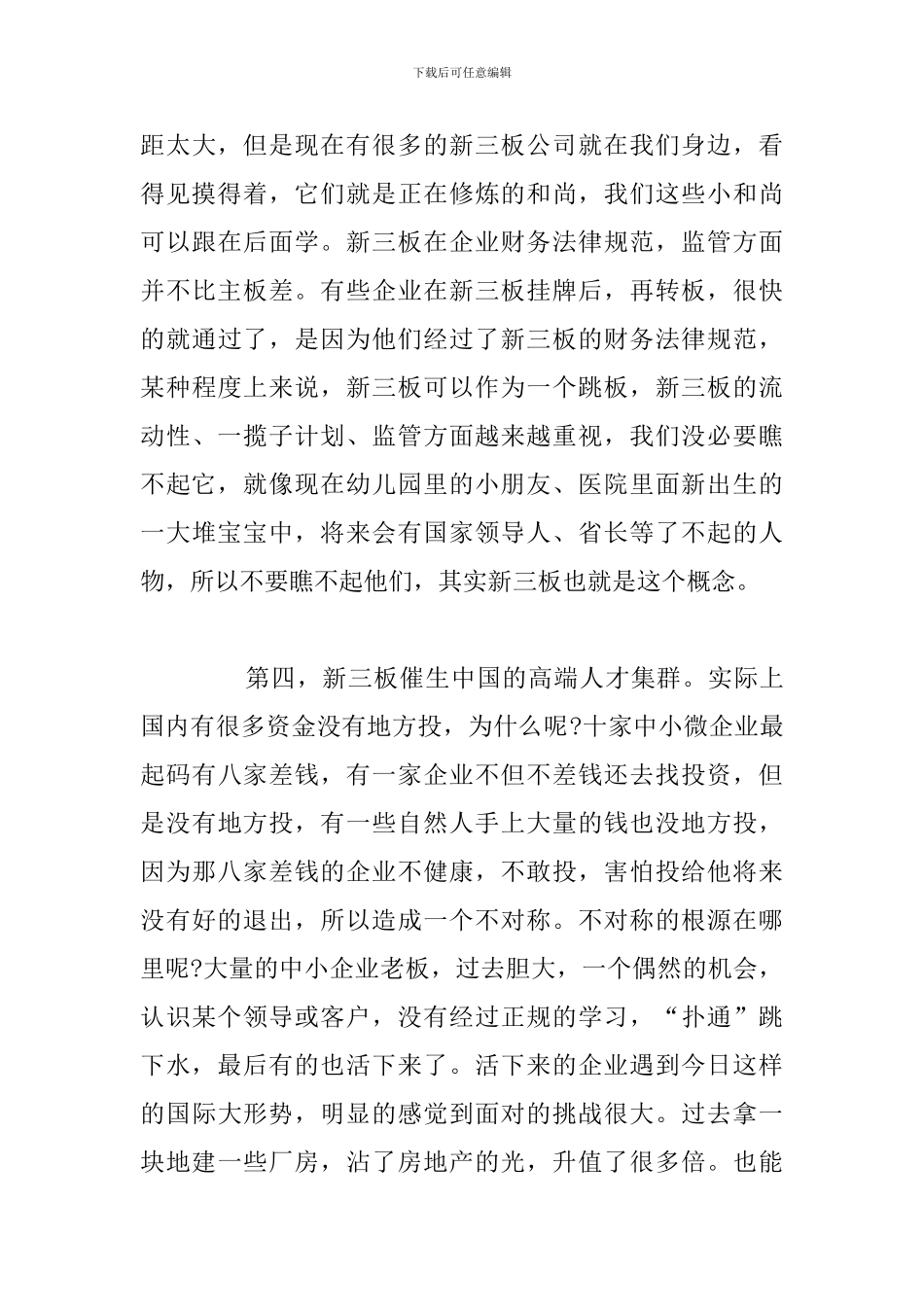 董事长在签约仪式上的讲话_第3页