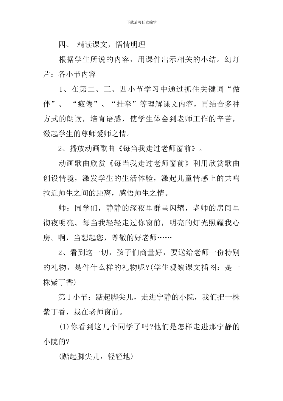 《窗前一株紫丁香》教学设计_第3页