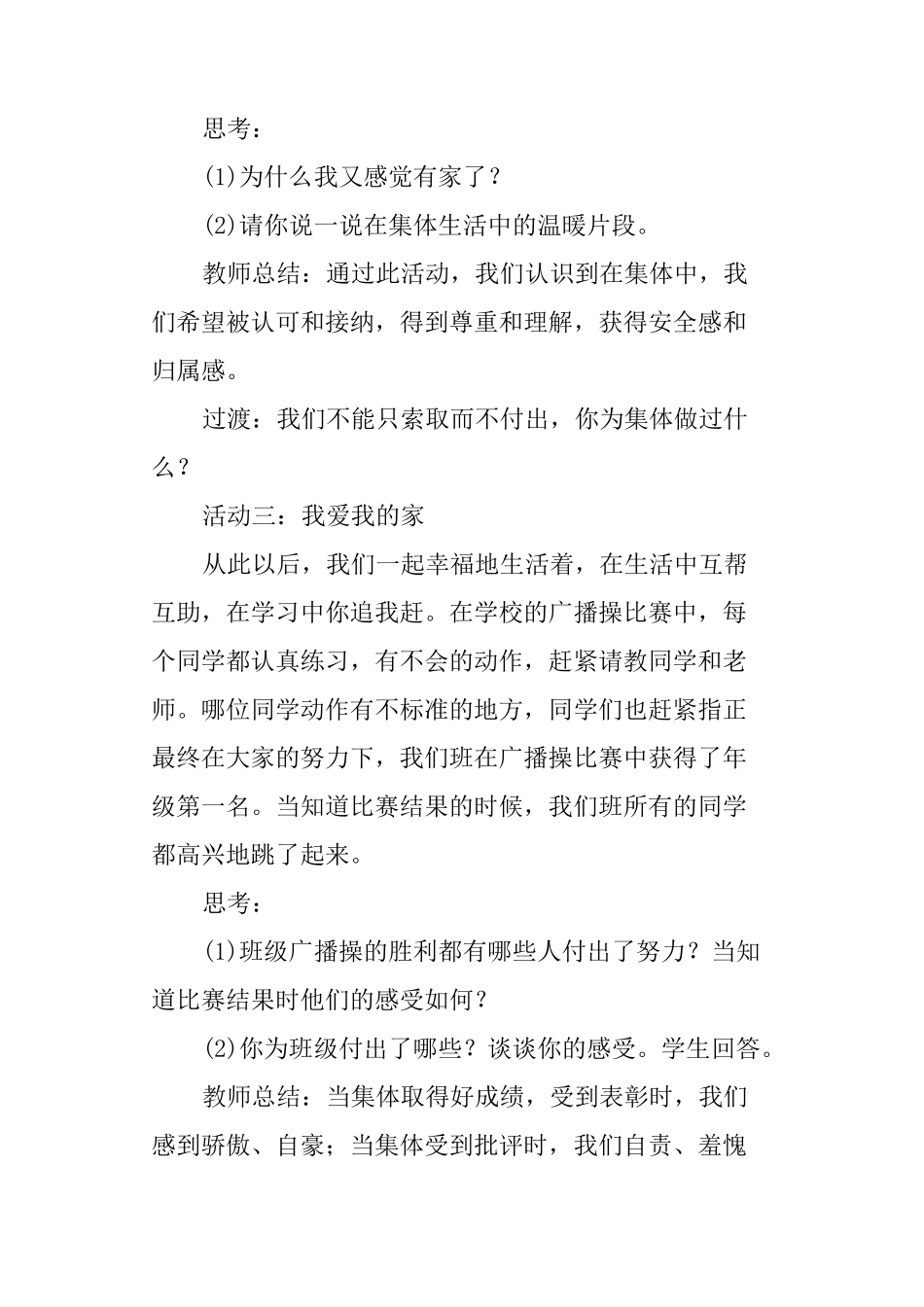 部编人教版七下道德与法治《集体生活邀请我》教案及反思_第3页