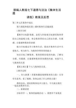 部编人教版七下道德与法治《集体生活邀请我》教案及反思