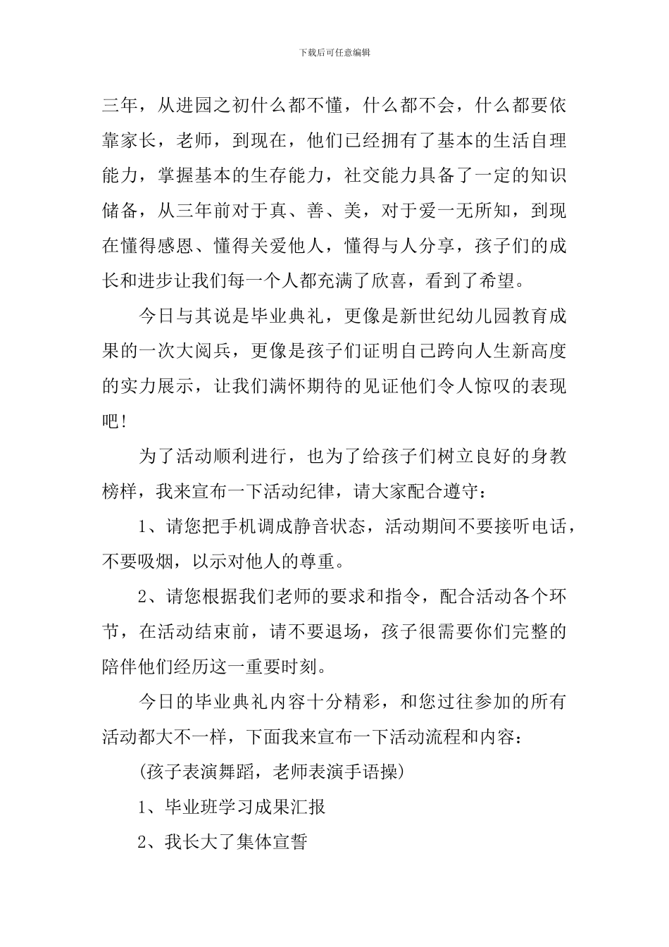 幼儿园毕业典礼主持词优秀篇_第2页