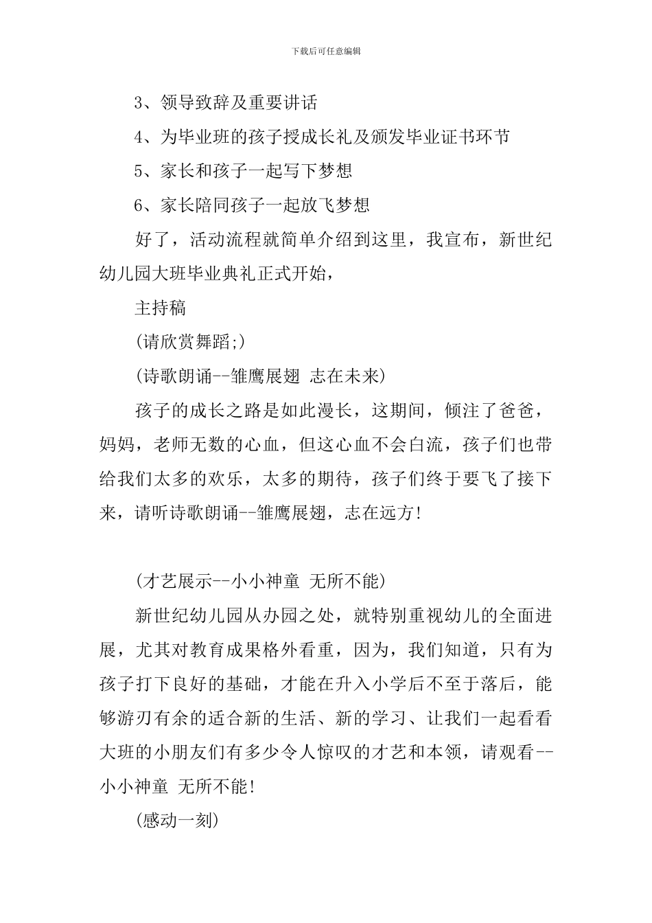 幼儿园毕业典礼主持词优秀篇_第3页
