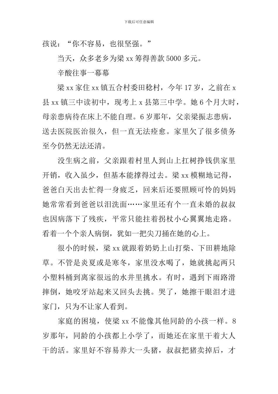 贫困学子求学事迹_第2页
