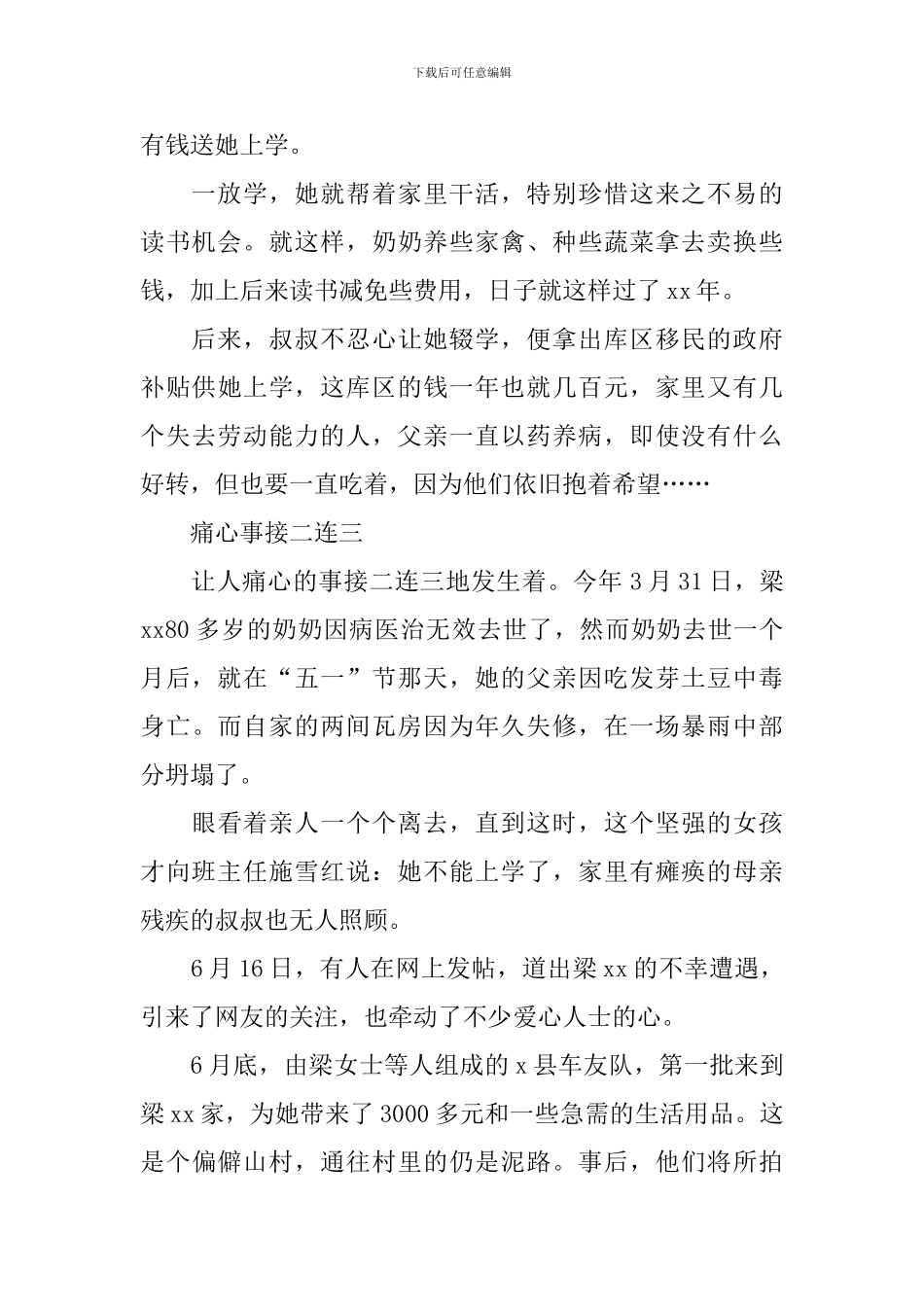 贫困学子求学事迹_第3页