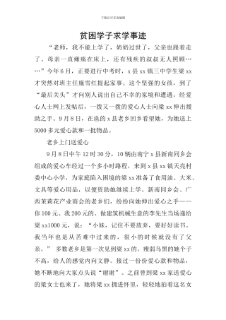 贫困学子求学事迹