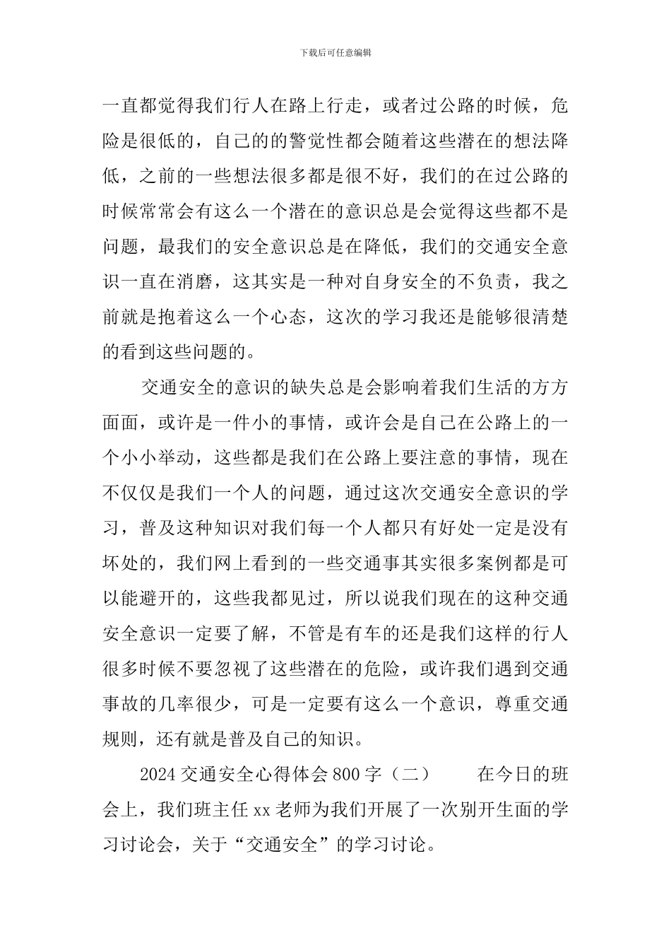 2024交通安全心得体会800字_第2页