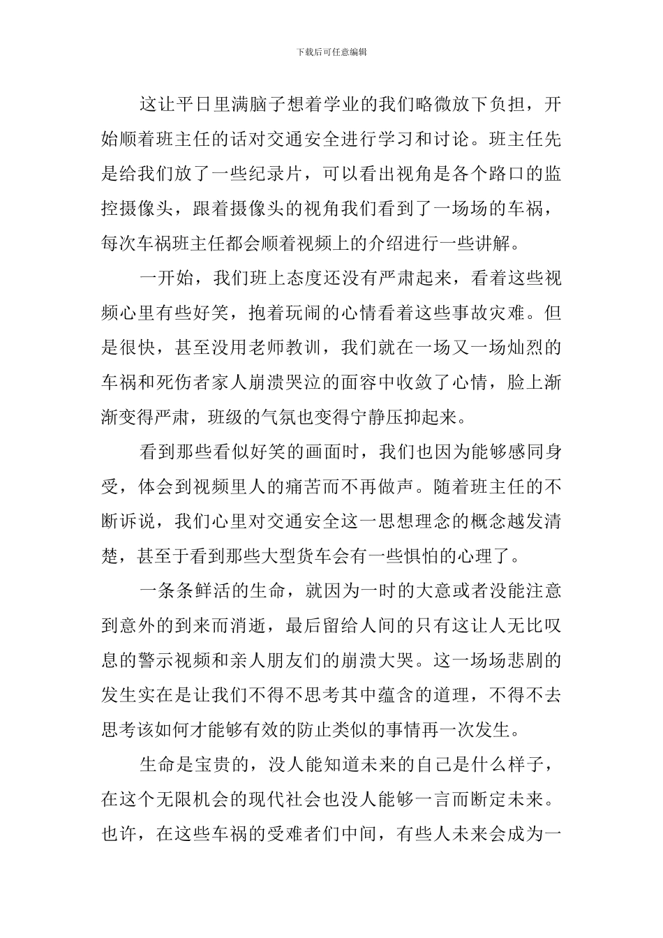 2024交通安全心得体会800字_第3页