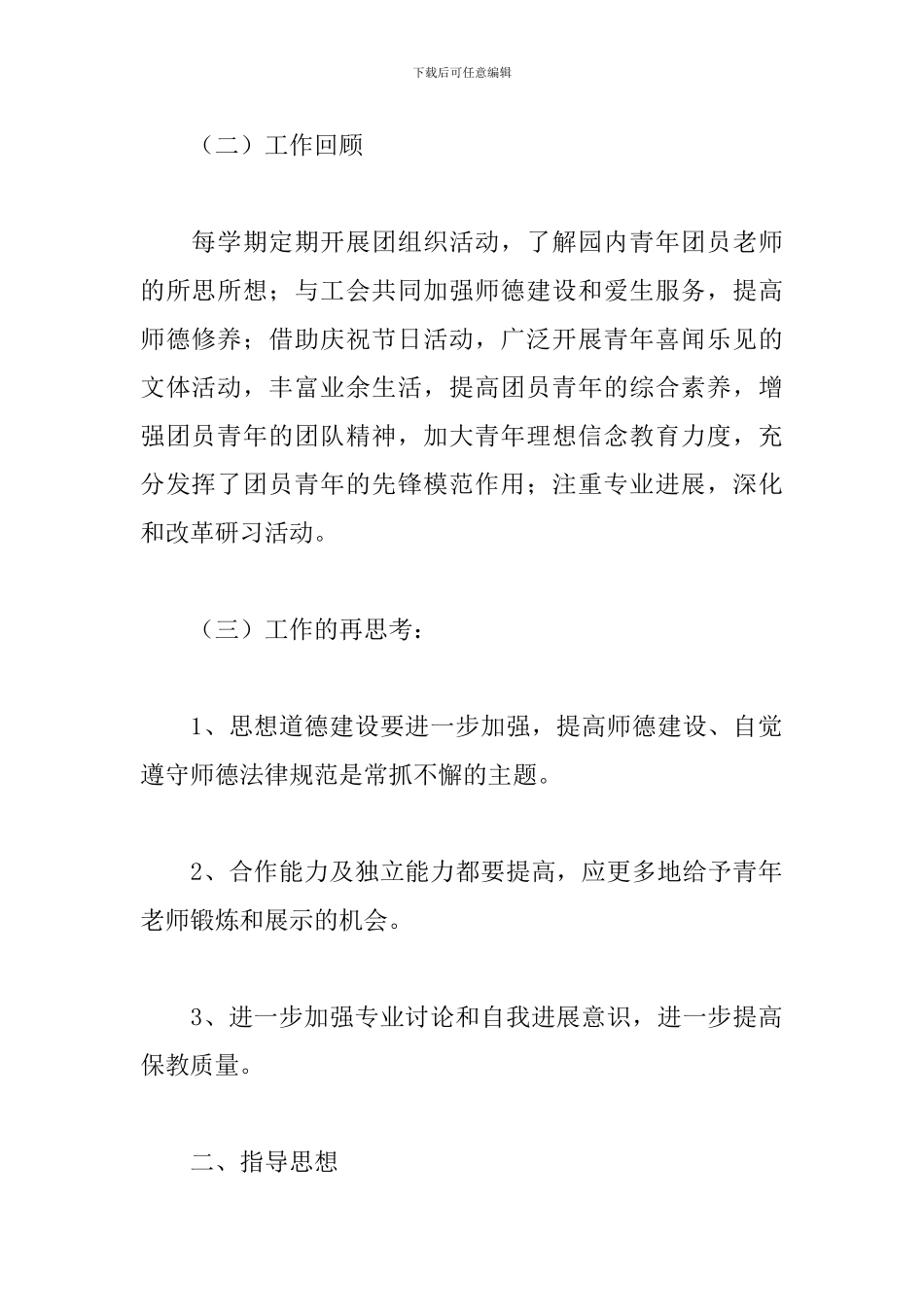 幼儿园团支部年度工作计划_第2页