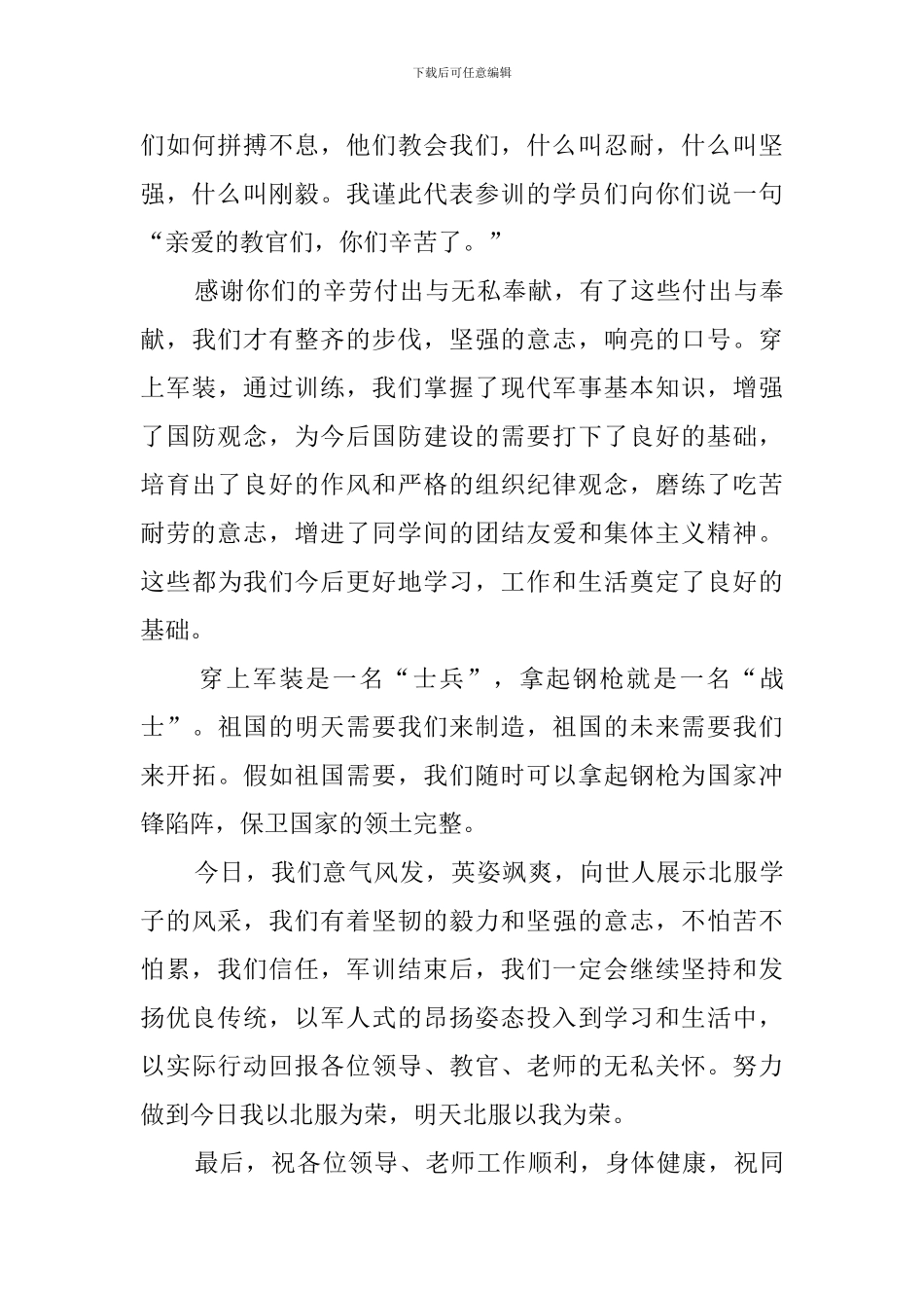 阅兵学生的发言稿范文800字_第2页