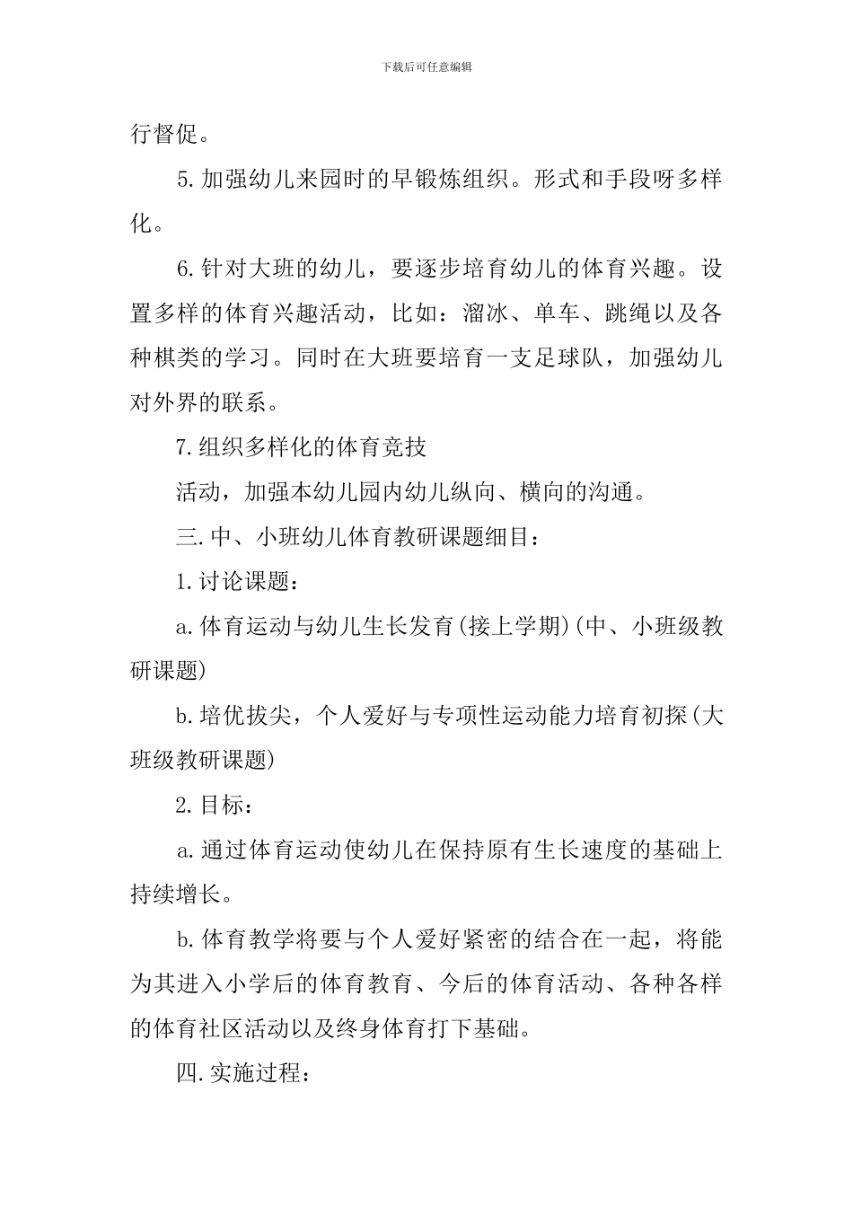 学前班体育教学计划_第2页