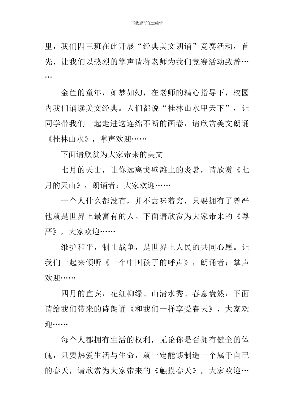 经典诵读比赛主持人串词_第2页