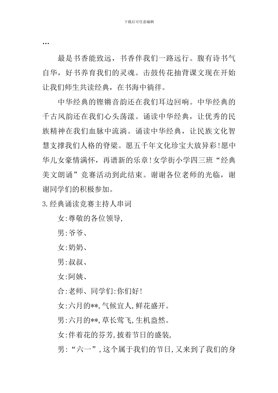 经典诵读比赛主持人串词_第3页