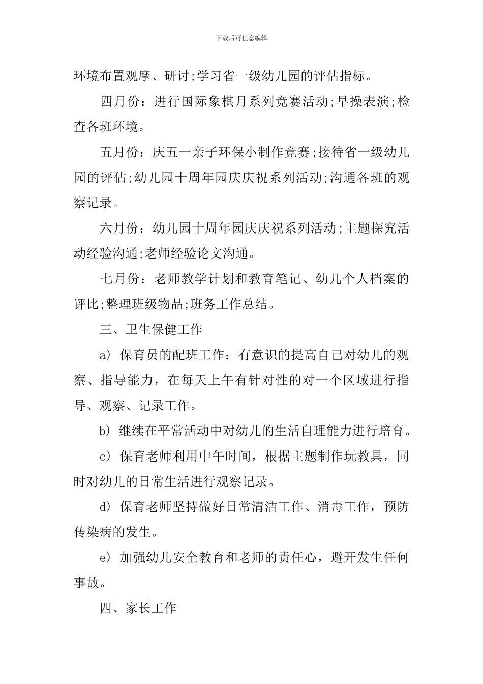 新学期幼儿园中班班级工作计划范文_第2页